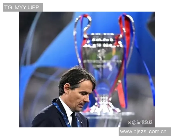 孔塞桑调侃小因扎吉未握手或因米兰上次胜利引发的情感纠葛